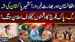 Field Marshal Vows Action Against Militant Hideouts in Afghanistan & Indus Waters Treaty | SAMAA TV