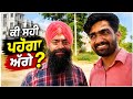 ਦੱਸੋ ਮੀਂਹ 🌧️ਪਵੇਗਾ ਕਿ ਨਹੀ?#punjabivloger #dailyvlog #punjabivideo #vlogs