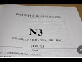 JLPTN3 old questionpaper2021july part3oldquestionpaper kanji/vocabulary watch this video twice day