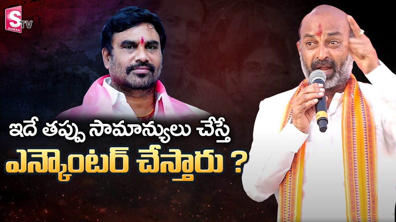 Bandi Sanjay Sensational Comments On Vanama Raghava | Telangana BJP President | SumanTV