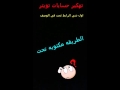 تهكير حسابات تويتر اسرع قبل لا يوقفون الرررررابط رررررررهيبه