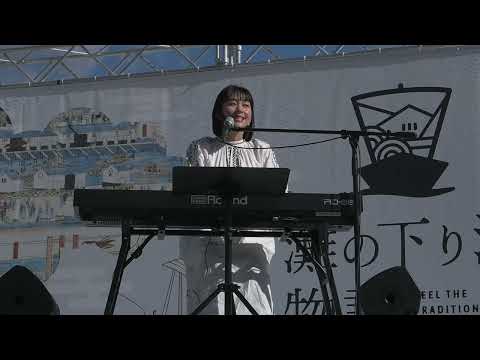 2023/10/29 舟唄／近藤夏子(八代亜紀 cover)
