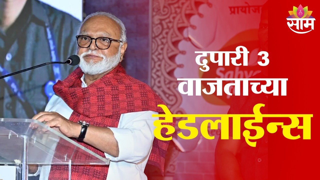 Saam TV Marathi News | Headlines 3 PM | 27 February 2026 | Marathi News