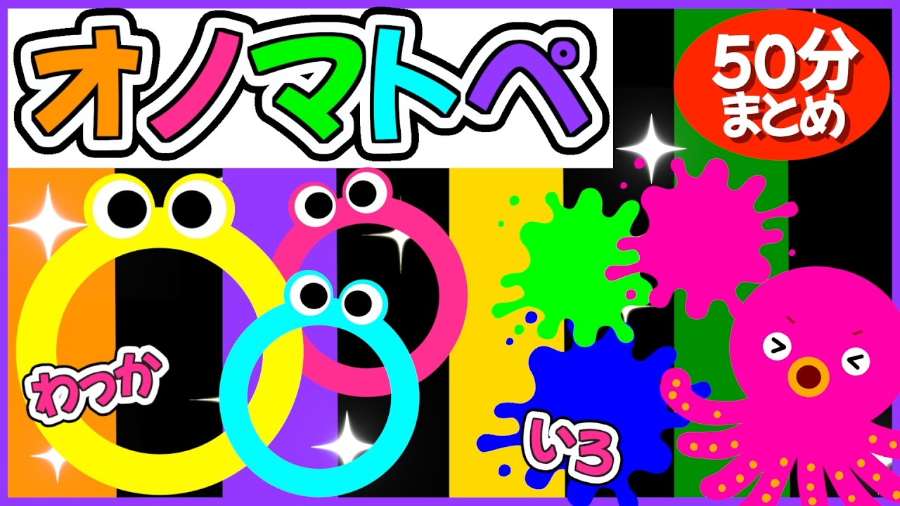 ♫マルベリっ子♫ ★ Onomatopoeia for Happy Babies] 《Shapes & Colors Onomatopoeia
