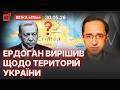 У переговорах новий гравець / Угоду підпишуть в Стамбулі? / У росії хочуть забрати землі
