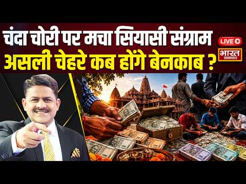 🔴LIVE: 'चंदा चोरी पर मचा सियासी संग्राम,असली चेहरे कब होंगे बेनकाब ?' | The Debate | Brajesh Misra