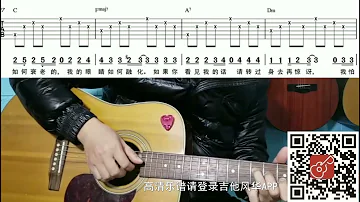 《漠河舞厅》吉他弹唱 吉他教学自学教程教材（木吉他弹唱曲谱)
