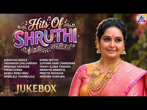 Hits Of Shruthi | Audio Jukebox | Super Hit Kannada Songs | Shruthi Best Songs | Akash Audio
