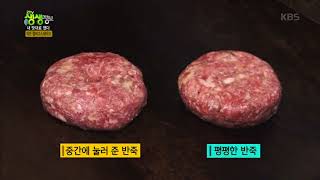2TV 생생정보 - [내 맛대로 했다] 치즈 햄버그스테이크.20170922