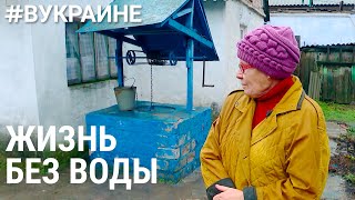 Обезвоженный Еланец | #ВУКРАИНЕ