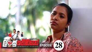 Lansupathiniyo | Episode 28 - (2020-01-02) | ITN