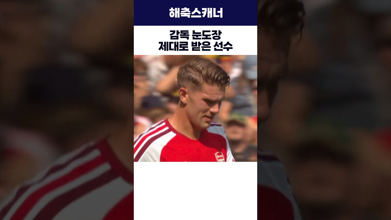 감독 눈도장 제대로 받은 선수 #요케레스 #아스날 #아르테타