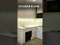 Угловая кухня на заказ. Мебель на заказ в Анапе M-STUDIO. #мебельназаказ #кухня2025 #интерьер #home