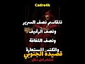 قصيدة الجنوبي - امل دنقل