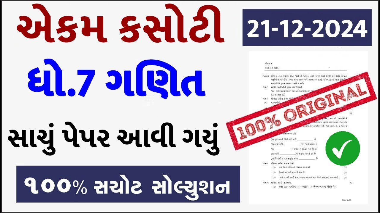 Std 7 Maths Ekam Kasoti 21 12 24 Dhoran 7 Ganit Ekam Kasoti 21 12 24 Std 7 maths ekam kasoti 21 12 24 dhoran 7 ganit ekam kasoti 21 12 24