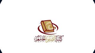 بطولة كرة الريشه الطائرة لطلاب وطالبات كلية الصفوة الجامعة - قسم ادارة ...