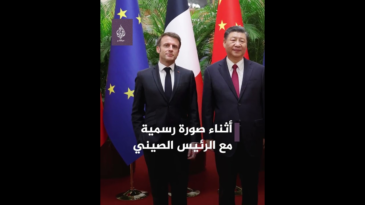 تنبيه لماكرون بإنزال يده من جيبه أثناء التقاط صورة رسمية