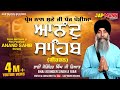 аЁ аЁЁа аЁ аЁёаЁѕаЁ аЁїаЁ Anand Sahib аЁЄа аЁњ аЁЄа Ња ња ЂаЁ аЁ аЁ а ЂаЁ аЁ аЁЁ Bhai Joginder Singh Riar Jap Mann Record аЁ аЁЁа аЁ аЁёаЁѕаЁ аЁїаЁ Anand Sahib аЁЄа аЁњ аЁЄа Ња ња ЂаЁ аЁ аЁ а ЂаЁ аЁ аЁЁ Bhai Joginder Singh Riar Jap Mann Record