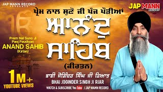 ਆਨੰਦ ਸਾਹਿਬ - Anand Sahib (ਪੰਜ ਪੌੜੀਆਂ ਕੀਰਤਨ ) || Bhai Joginder Singh Riar || Jap Mann Record screenshot 4