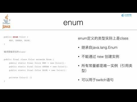 5 枚举类   Java面向对象编程   飞扬学院