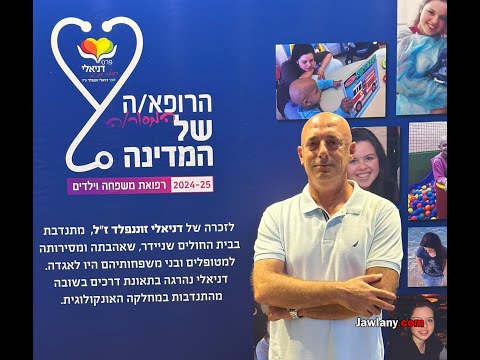 اىدكتور اياد قضماني يمنح لقب طبيب اىدولة للعام 2024 2025