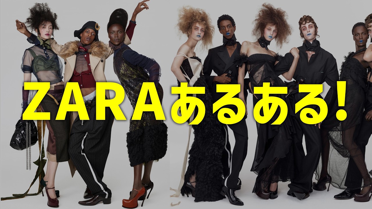 ZARA x John Galliano] Common ZARA Struggles & Hope for Restocks