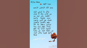 جمعة مباركة سورة الكهف