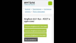 Как Скачать Kingroot Trashbox
