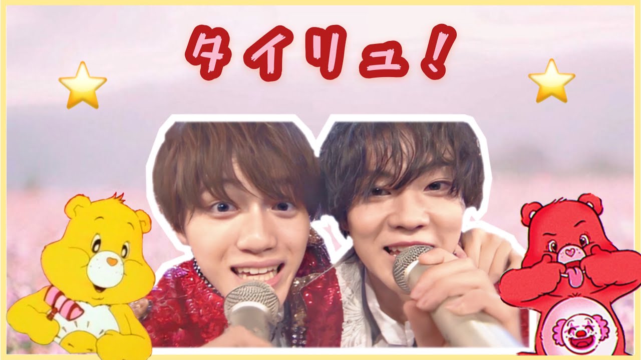 【美少年】同い年わんぱくたいりゅコンビ