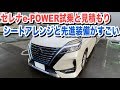 日産セレナe-POWER試乗と見積もり！多彩なシートアレンジと先進装備満載のミニバン