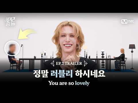 [#세계관충돌/2회 예고] 정말 <strong>러블리</strong> 하시네요 #MnetPlus_Original