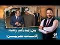 Ahmed Samir Drops A Bombshell By Personal Order Of Mohamed Bin Zayed Residency Permits For E 