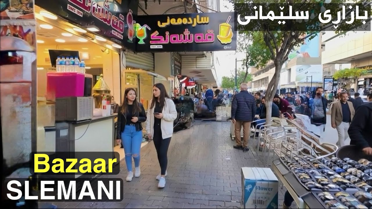 Slemani Bazaar Walking Tour – Food Market, Sweets & Vegetables 2025 سلێمانی