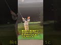 あなたは知っていた？肩を回すの衝撃の事実！#100切り #ゴルフ #ゴルフレッスン #肩を回す