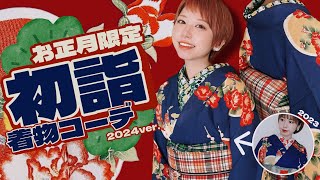 新年の挨拶 着物 ポラロイド風　passcode 新年の挨拶 着物 ポラロイド風 passcode 写真・チェキ
