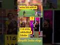 ❓ BB9 11 th Week Elimination Divya Sanjana Nagarjuna Bigg Boss Telugu 9 #youtubeshorts #shorts