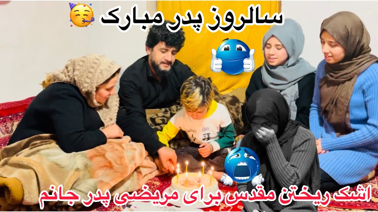 ولاگ فامیلی ما / سالروز پدر مبارک 🥳 اشک ریختن تمام فامیل بخاطر مریضی پدر جانم 😭