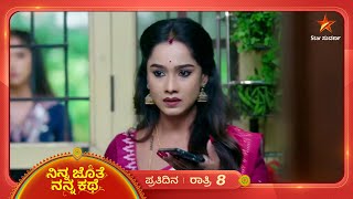 ಅಜಿತ್‌ ಮುಂದೆ ಅಶ್ವಿನಿ ಗುಟ್ಟು ರಟ್ಟಾಗುತ್ತಾ? | Ep 394 | 23 Oct 2025 | Ninna Jothe Nanna Kathe
