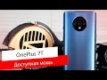 Обзор OnePlus 7T / Актуальный флагман для ВСЕХ