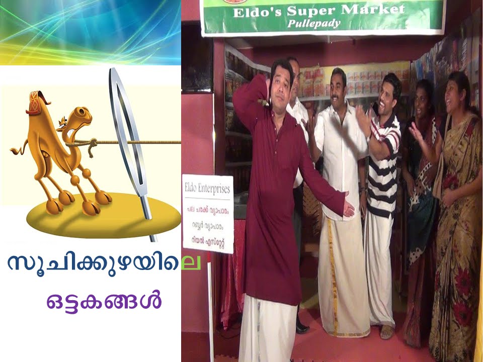 Soochikuzhayile Ottakangal | Malayalam Pentecost Christian Comedy Skit | Bethel AG Kuwait | Dir Sam