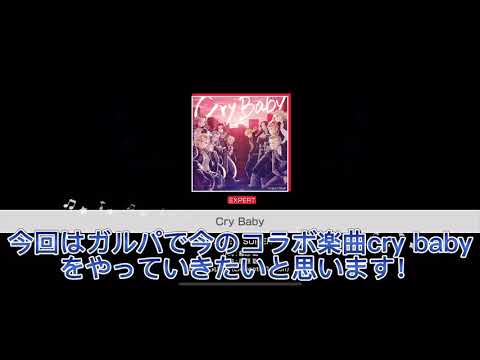【ガルパ】【ゆっくり実況】cry babyをやってみた！