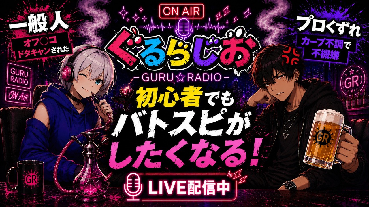 【バトスピ】アニメ全話配信中！新ぐるらじお！ #6