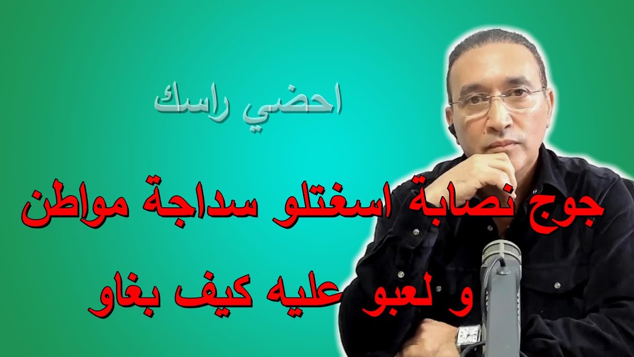 جوج نصابة استغلو سداجة مواطن و لعبو عليه كيف بغاو