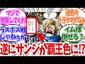 【ワンピ最新1187話】サンジが遂に覇王色に目覚める!?【ワンピース/反応集】