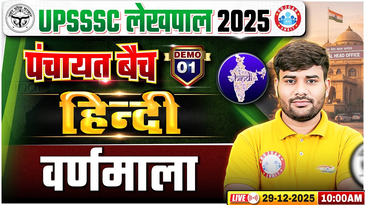 UP Lekhpal Hindi Classes | UPSSSC Lekhpal Hindi Demo 01 | Hindi: वर्णमाला | Lekhpal Hindi Class 2025