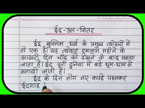 hindi essay on eid ul fitr