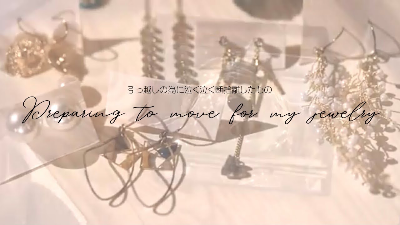 11 の暮らし 引っ越し直前の過ごし方 お家でスタバ気分 使うものと使わないものの分別 新居に荷物を運びいれる Youtube