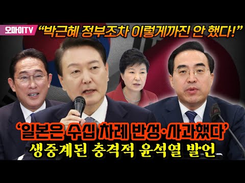 ‘일본은 수십 차례 반성·사과했다’ 생중계된 충격적 윤석열 발언... 박홍근 “박근혜 정부조차 이렇게까진 안 했다!”