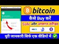 Easy Way To Buy Bitcoin In India | Bitcoin Kaise Buy Kare | How To Buy Bitcoin In India | In Hindi