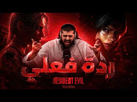 My Reaction to the Resident Evil Code: Veronica Remake | Wow, What a Change!